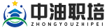 中油职培