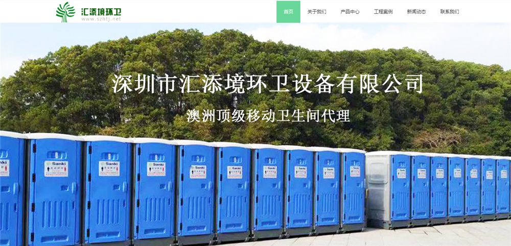 深圳市汇添境环卫设备有限公司(图1)