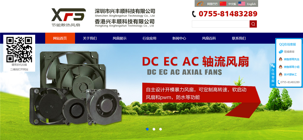 深圳兴丰顺科技有限公司