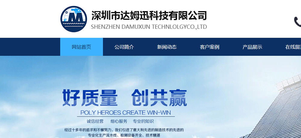 深圳市达姆迅科技有限公司