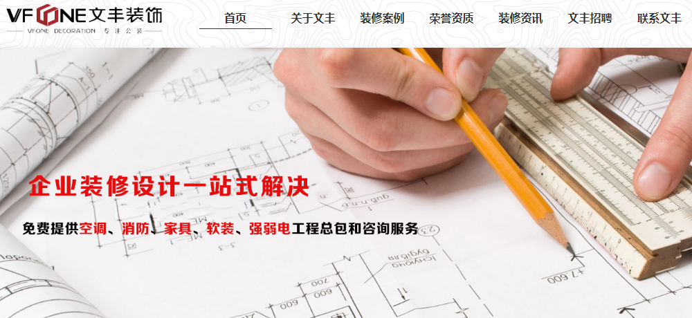 深圳市文丰装饰设计工程有限公司