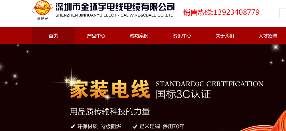 深圳市金环宇电线电缆有限公司