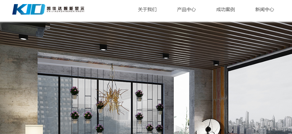 深圳市凯佳达智能显示有限公司