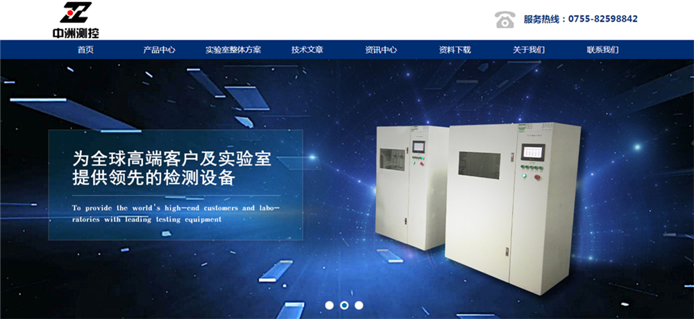 中洲测控（深圳）有限公司