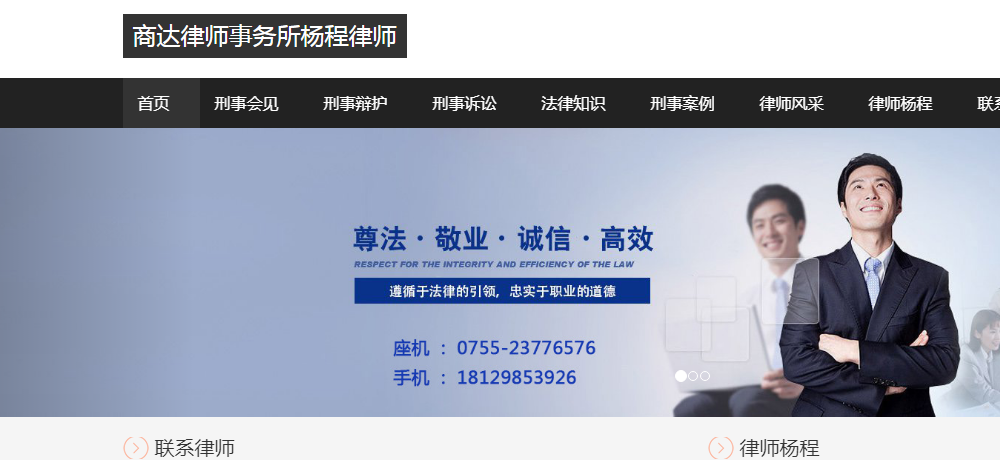 商达律师事务所杨程律师