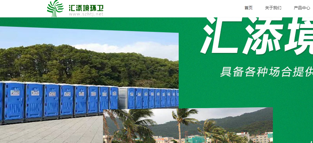 深圳市汇添境环卫设备有限公司