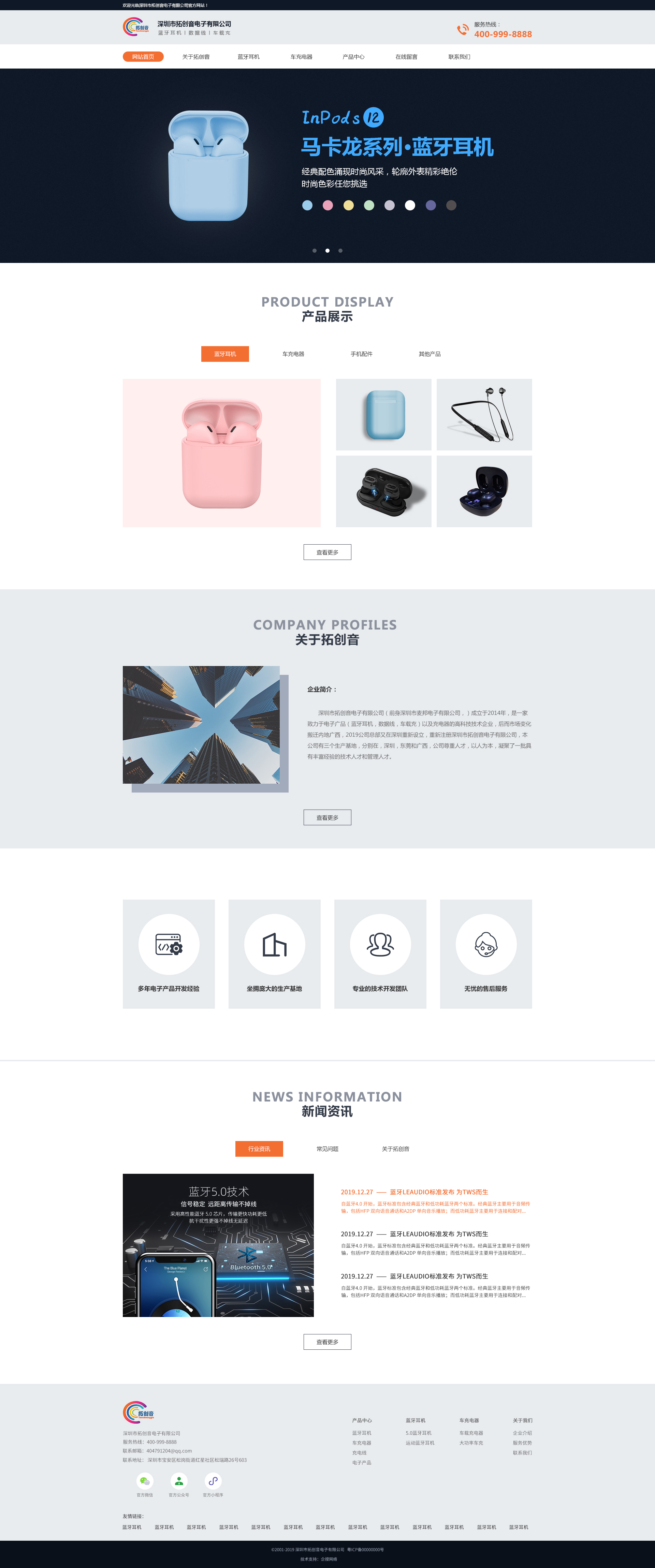 深圳市拓创音电子有限公司