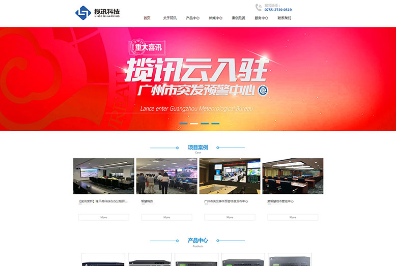 深圳市揽讯科技有限公司