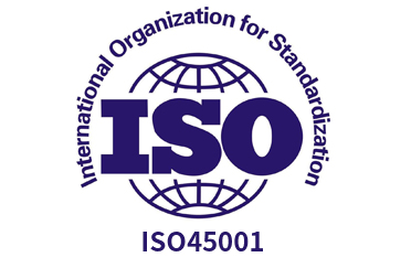 职业健康安全管理体系认证ISO45001