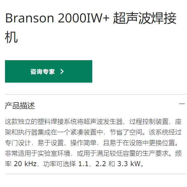 Branson 2000IW+ 必能信超声波焊接机