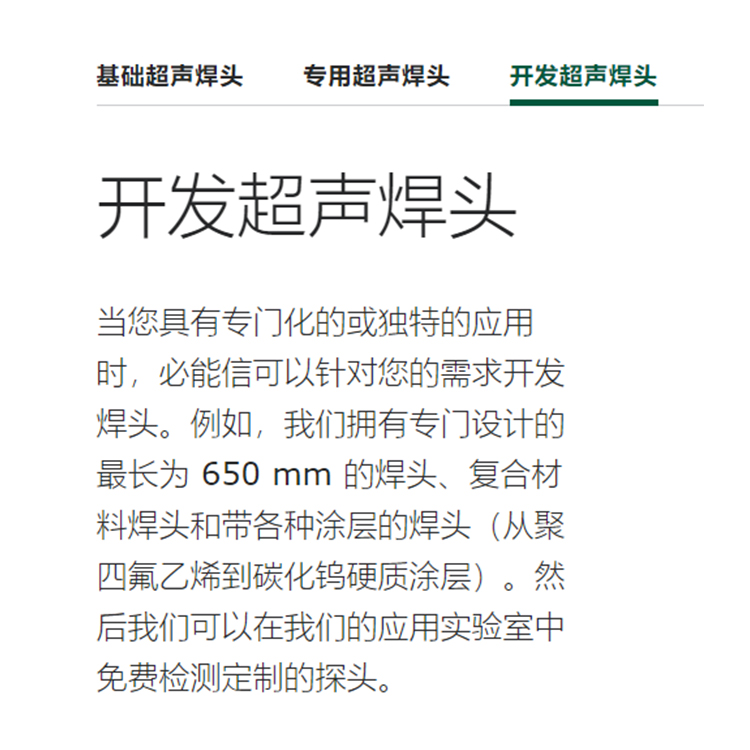 Branson 必能信定制工具服务