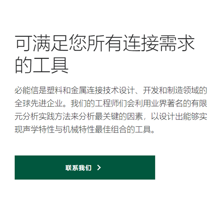Branson 必能信定制工具服务
