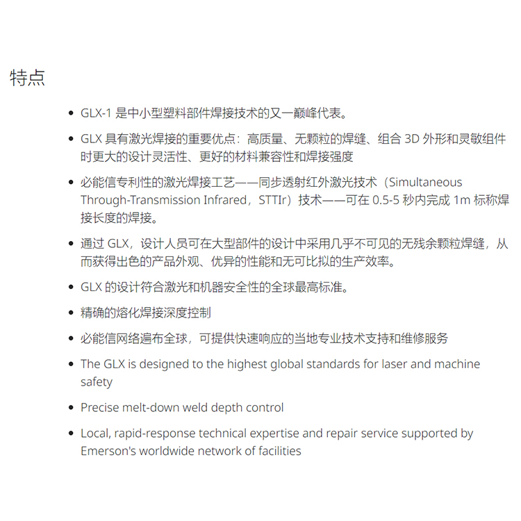 Branson GLX-1 必能信激光焊接设备