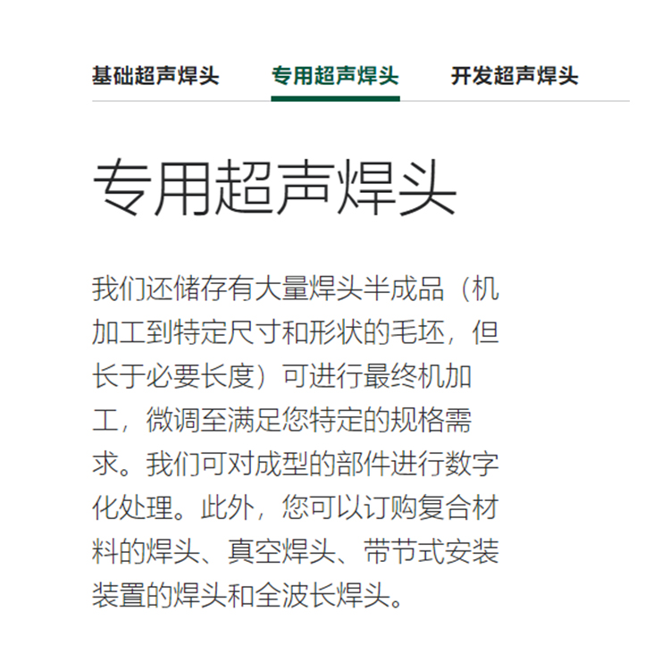 Branson 必能信定制工具服务