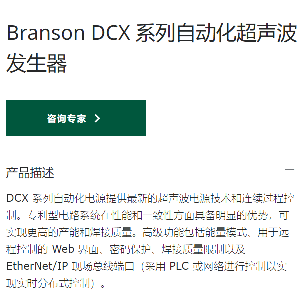 Branson DCX 系列自动化必能信超声波发生器