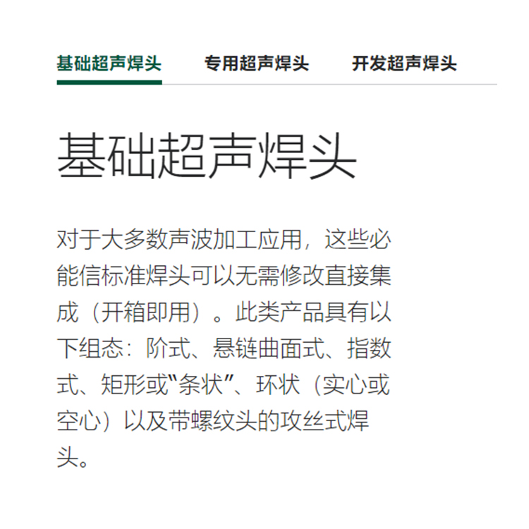 Branson 必能信定制工具服务