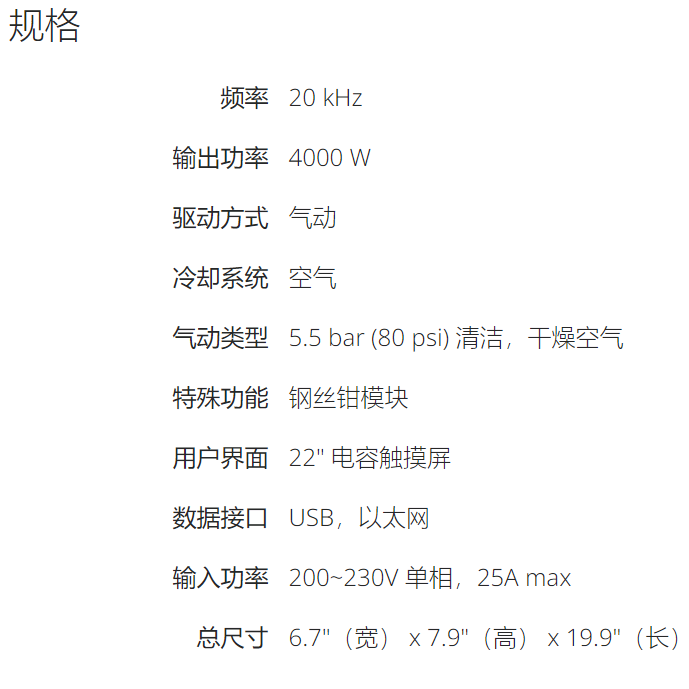 Branson GMX-W1 必能信超声波线束焊接机