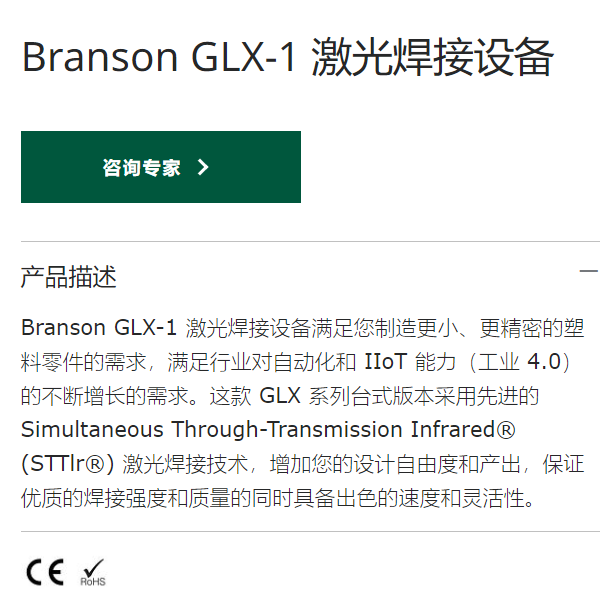 Branson GLX-1 必能信激光焊接设备