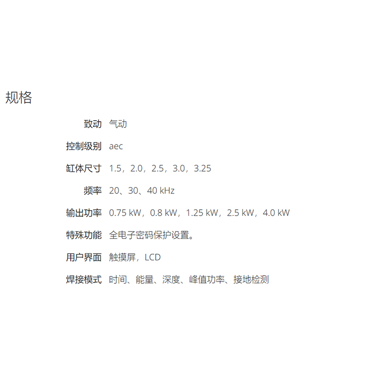 Branson 2000Xc 必能信超声波塑焊机