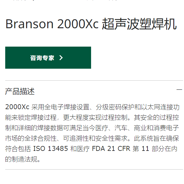 Branson 2000Xc 必能信超声波塑焊机