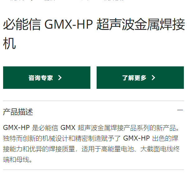 Branson GMX-HP 必能信超声波金属焊接机