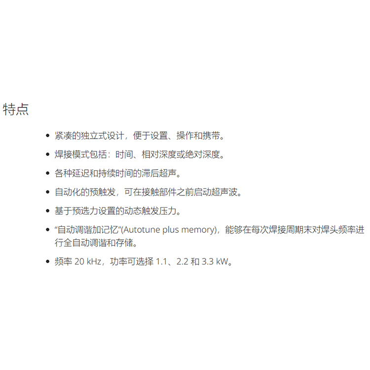 Branson 2000IW+ 必能信超声波焊接机