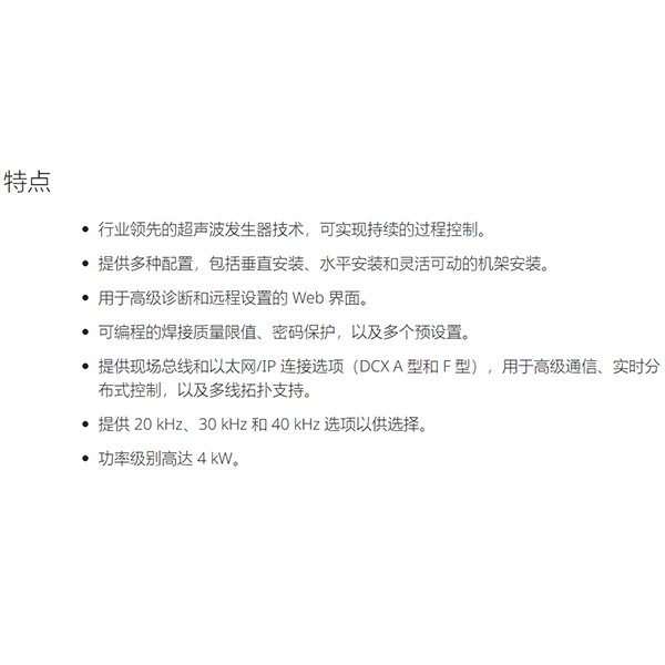 Branson DCX 系列自动化必能信超声波发生器