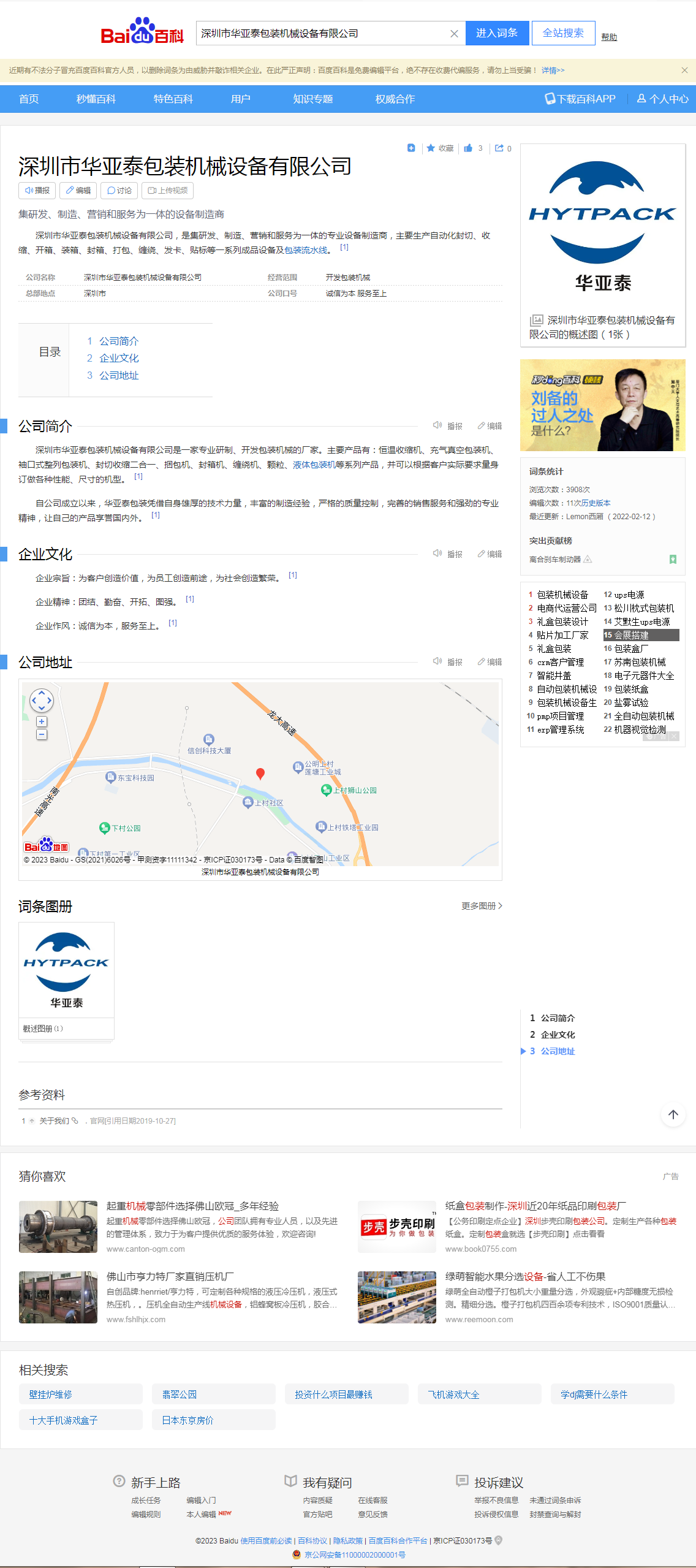 深圳华亚泰包装机械设备网络推广案例