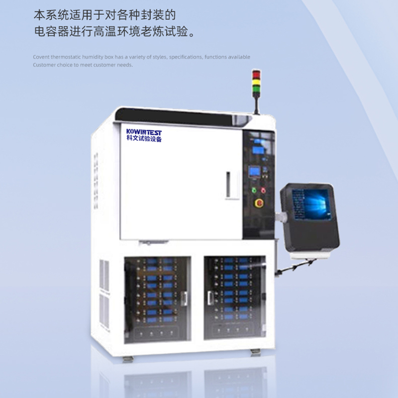 安徽电容器高温老炼检测系统（2000V）