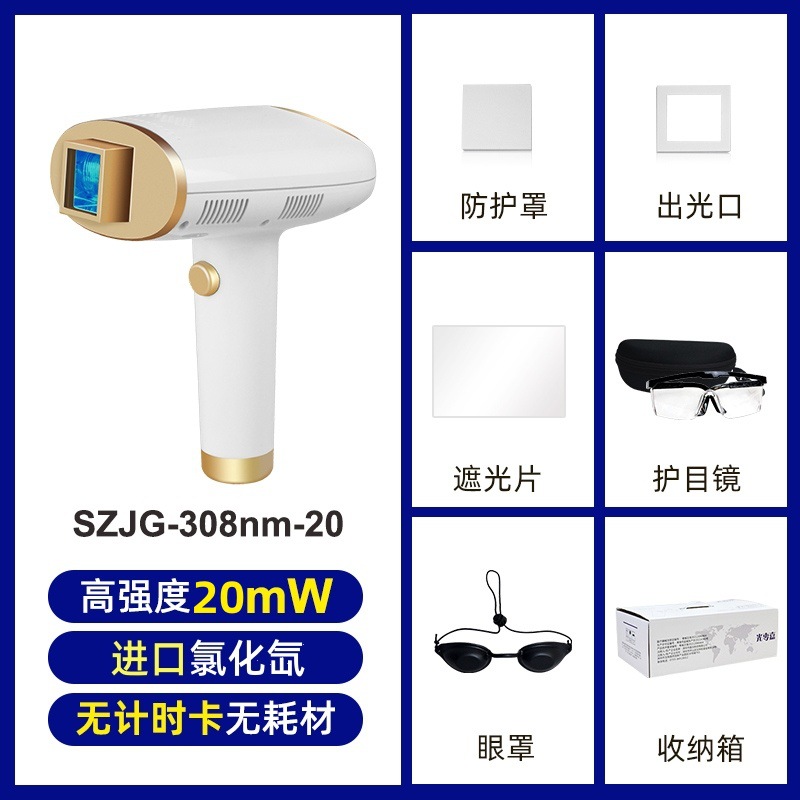 308nm準(zhǔn)分子光療儀