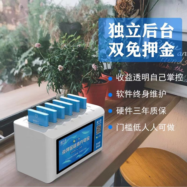 6口共享充电宝
