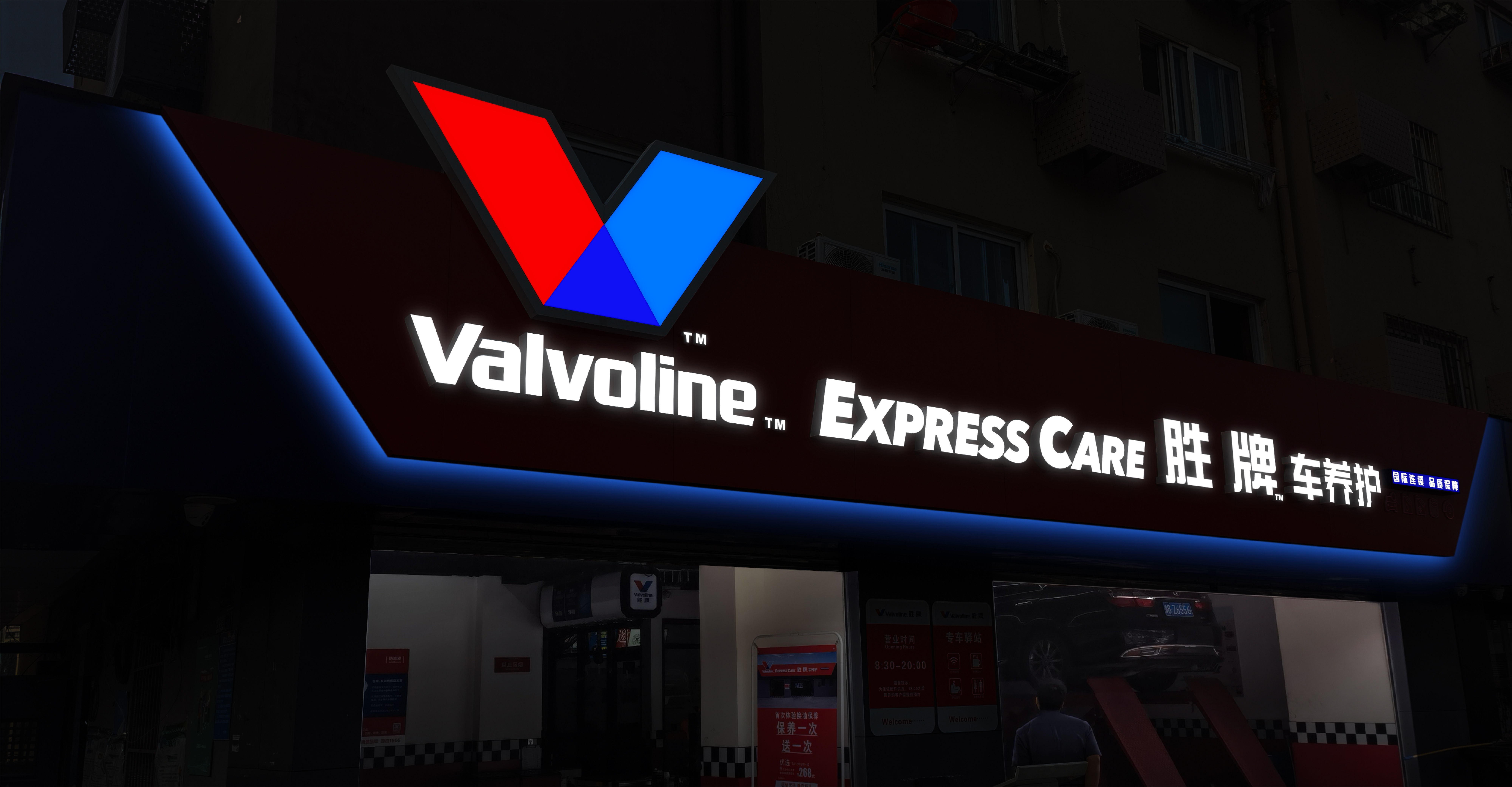 We provide excellent design service and premium signage to Vavoline network widely in China and in Malaysia.