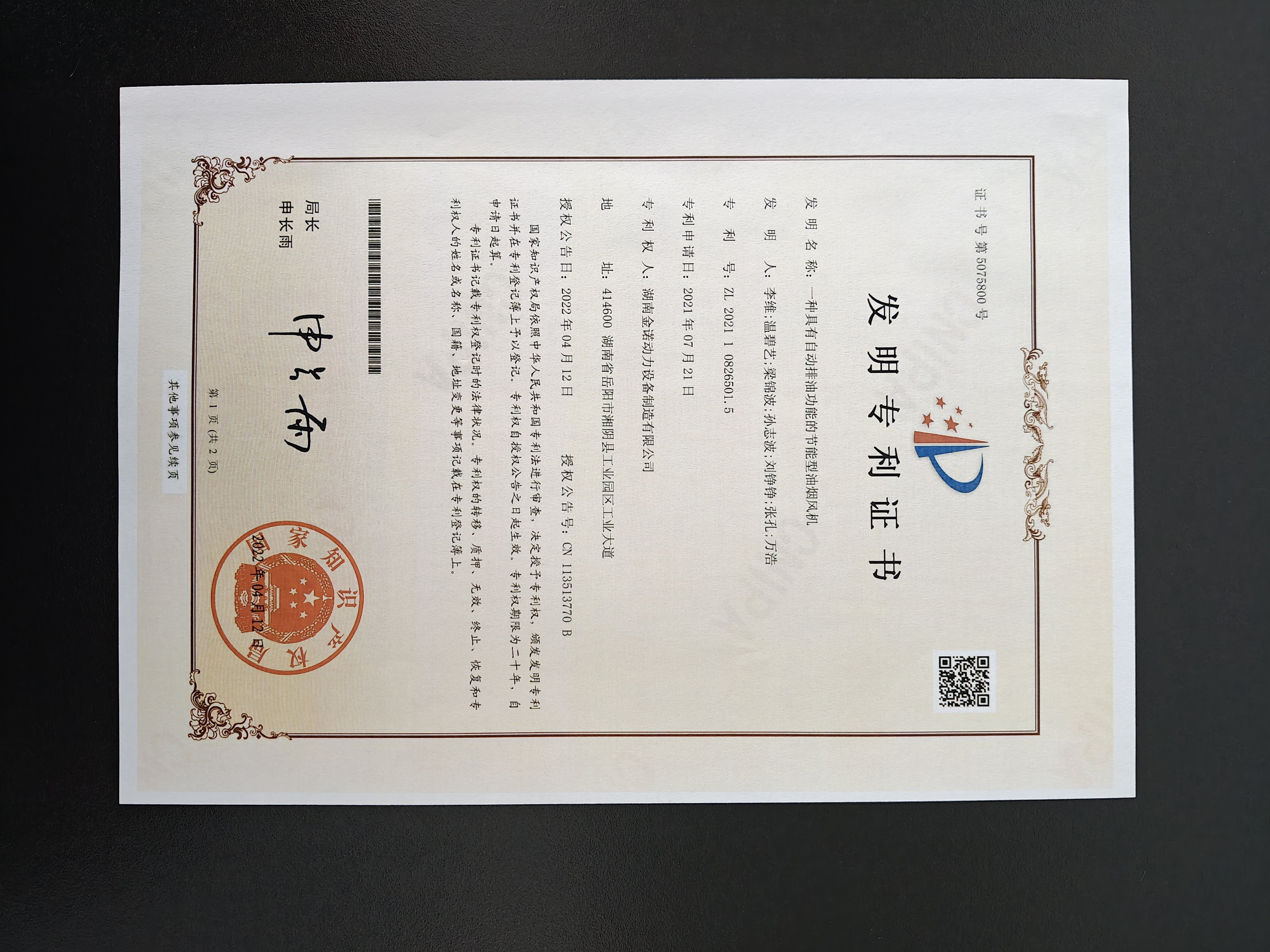發(fā)明專利證書