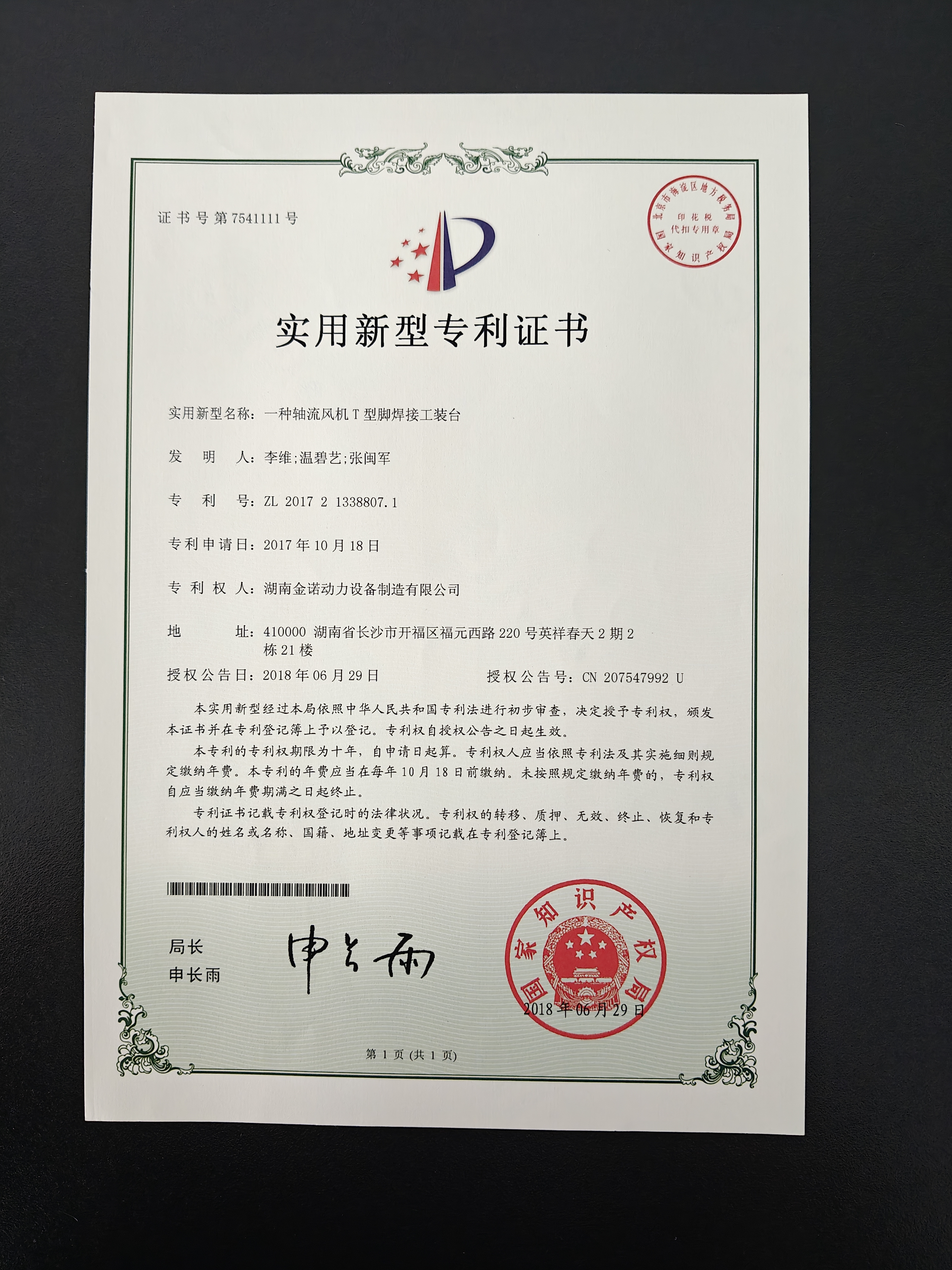 實用新型專利證書