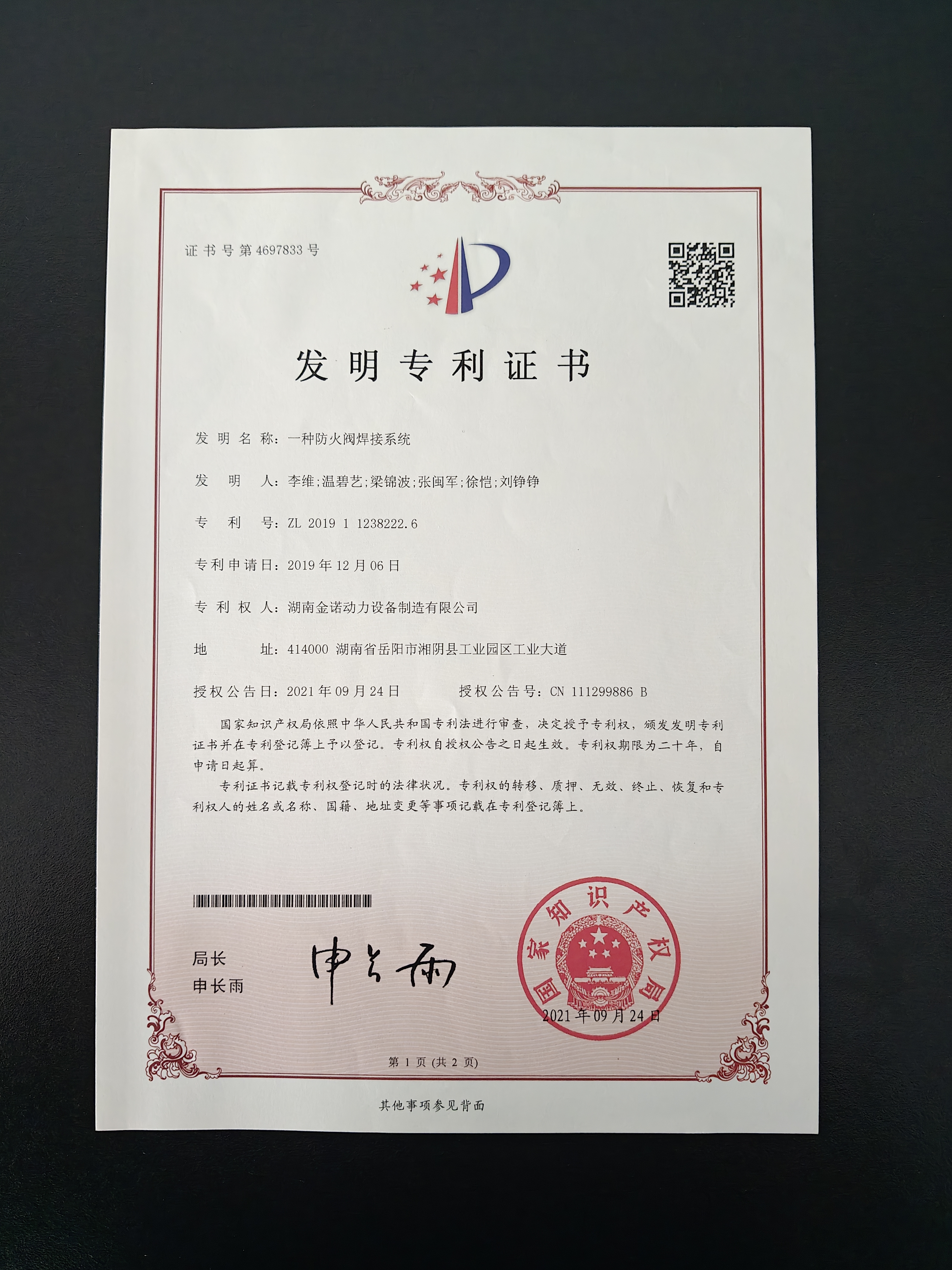 發(fā)明專利證書