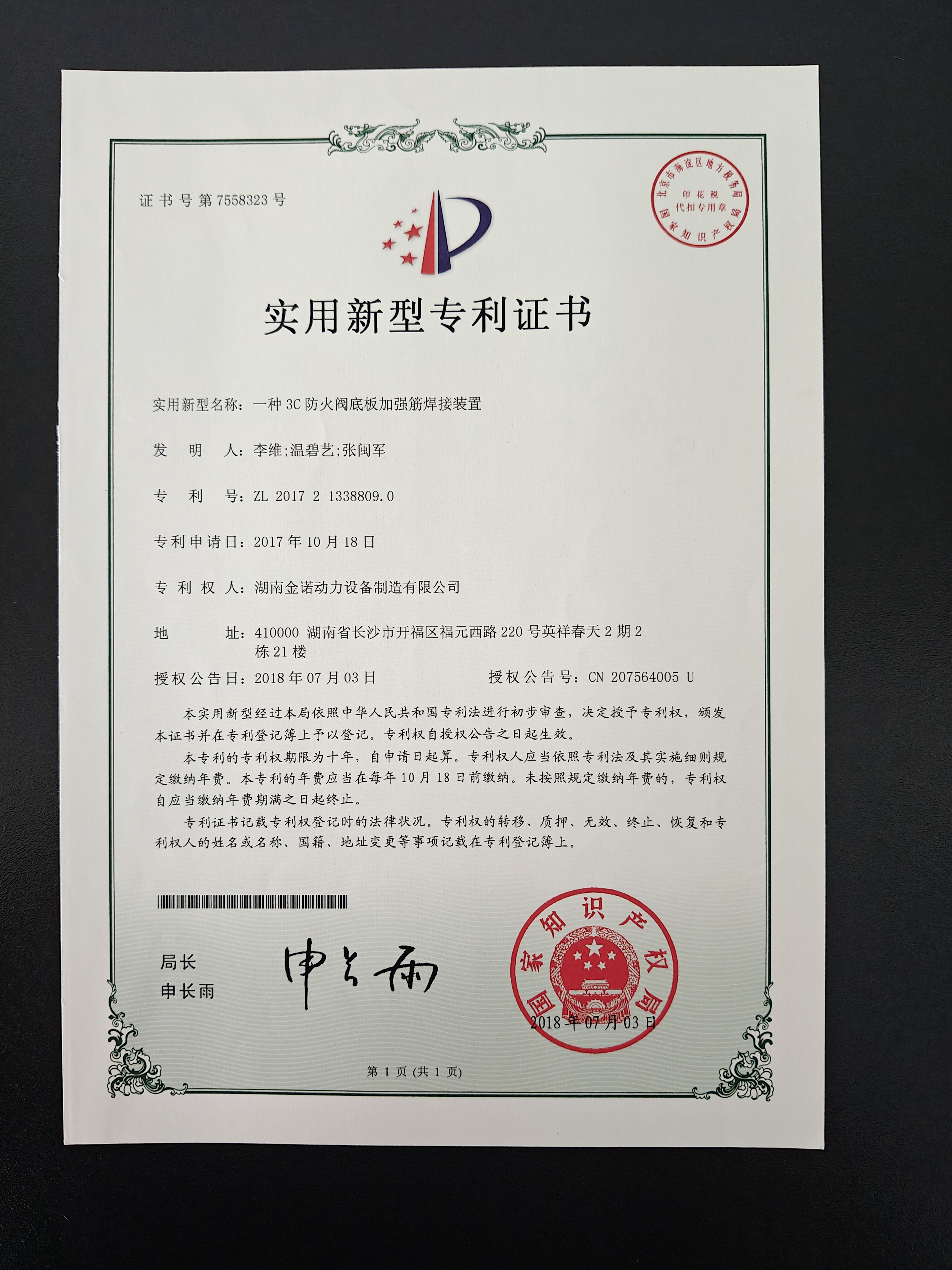 實用新型專利證書