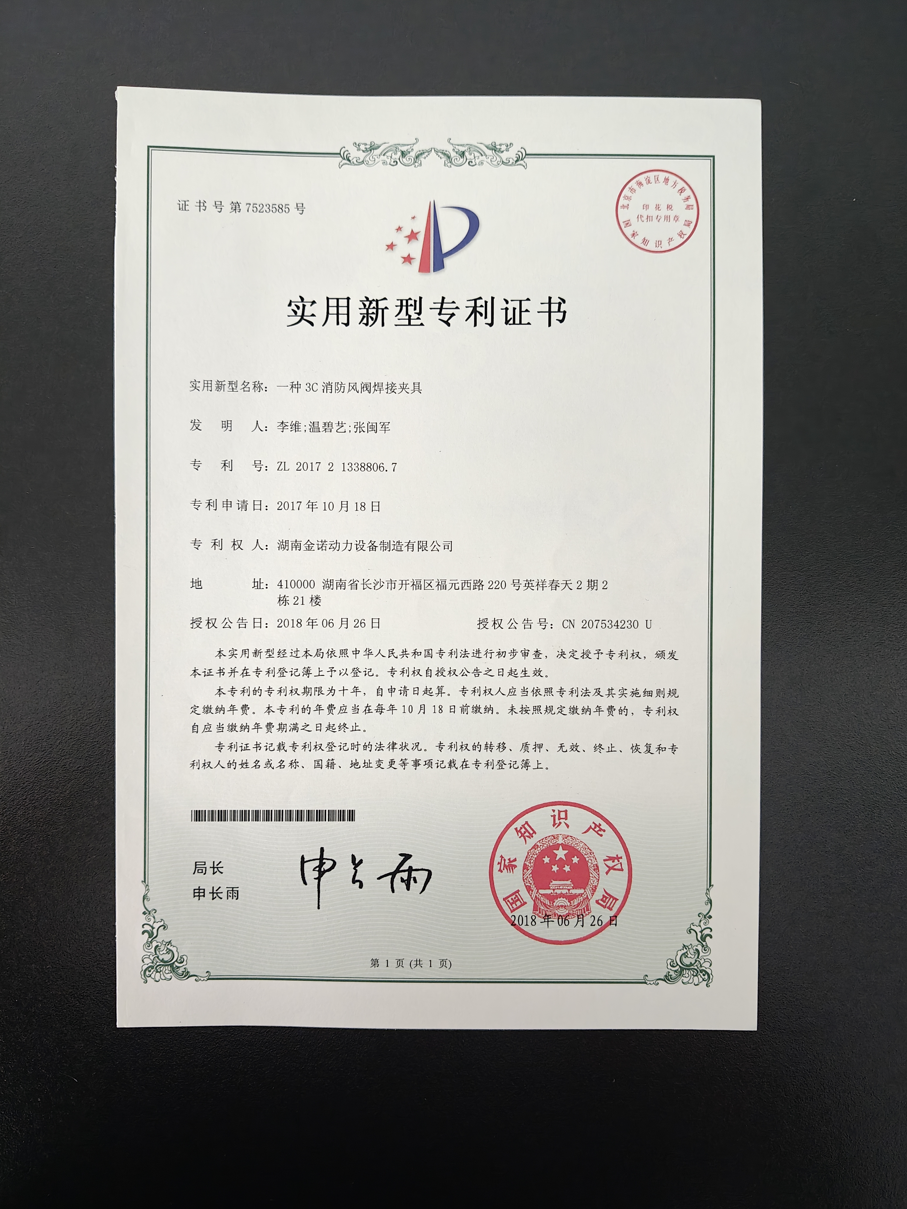 實用新型專利證書