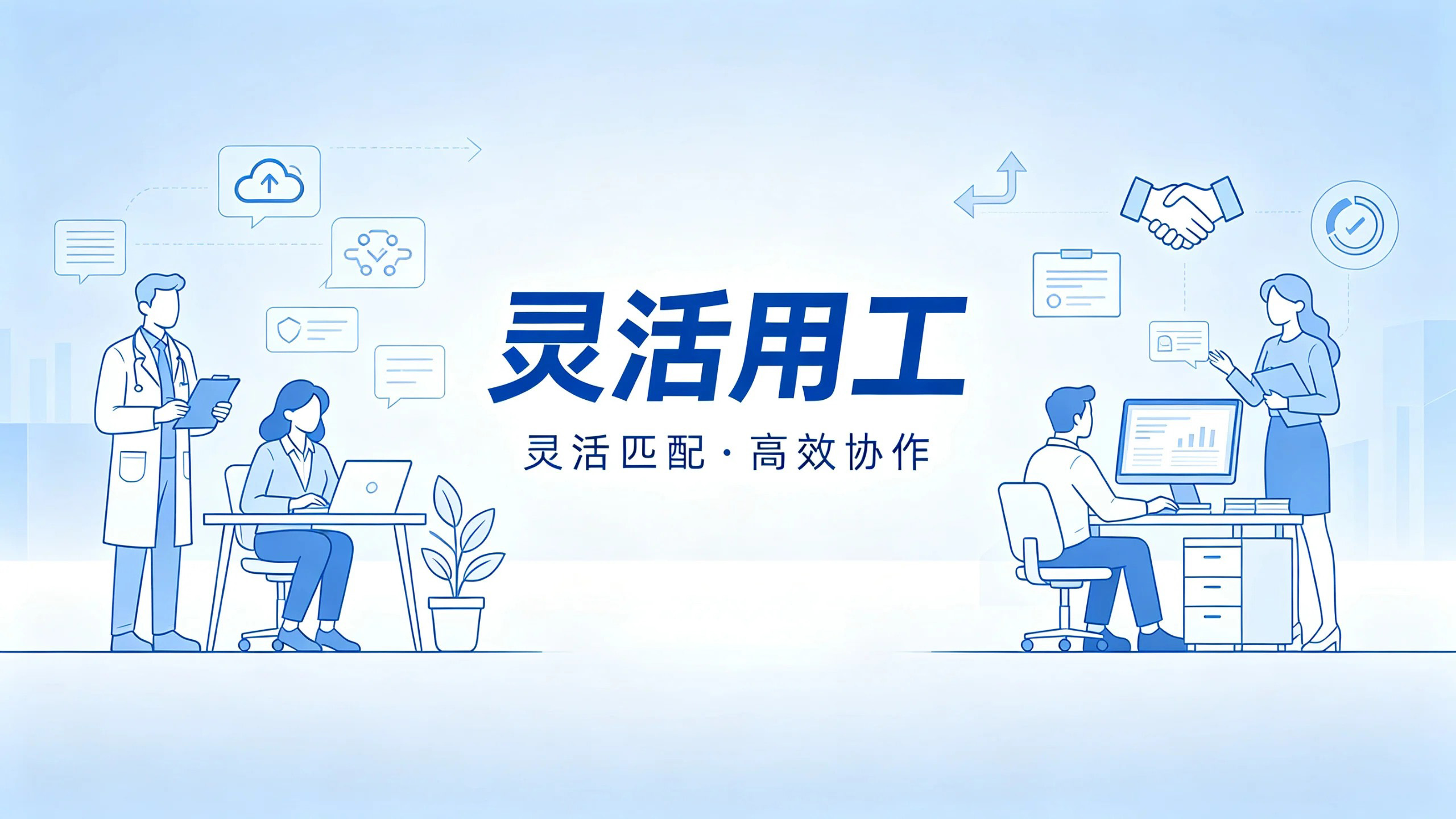 灵活用工