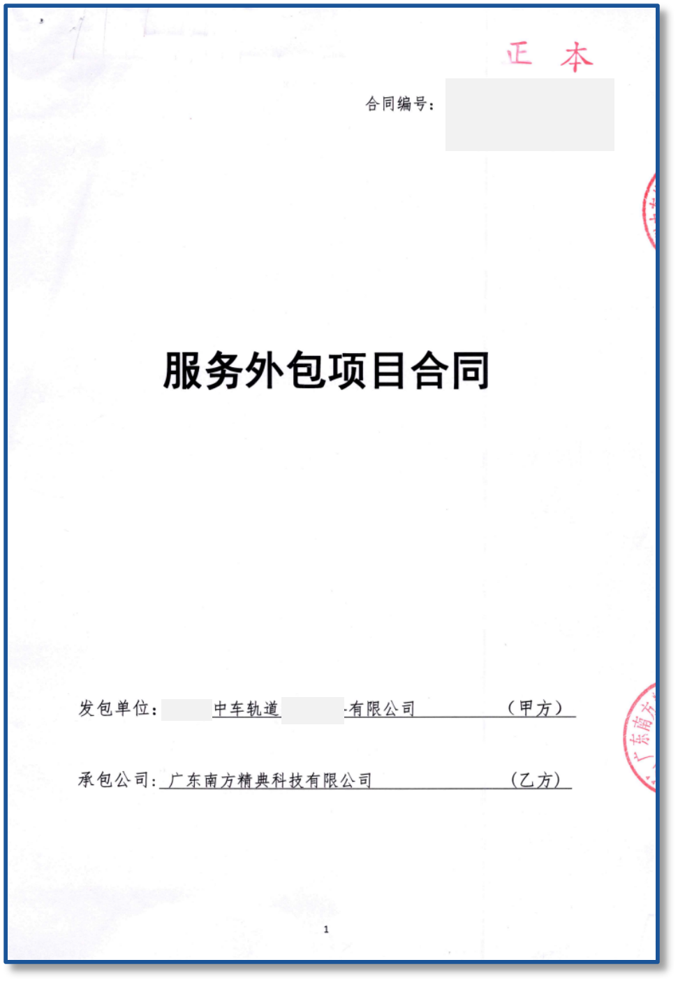 智能制造+轨道交通3.png