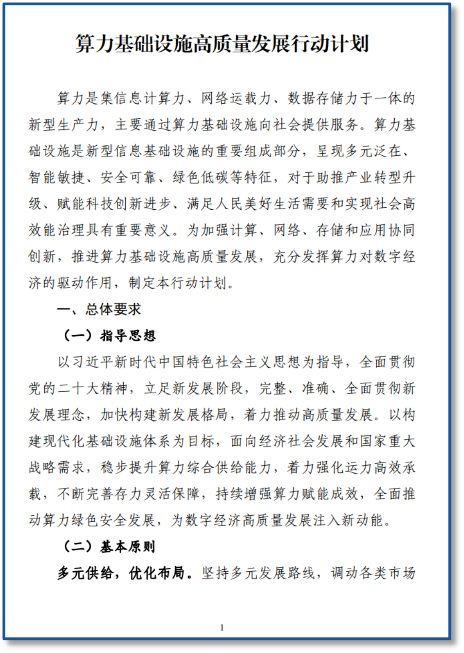智算中心2.png