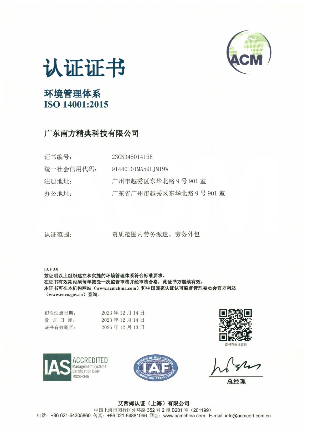 南方精典iso证书