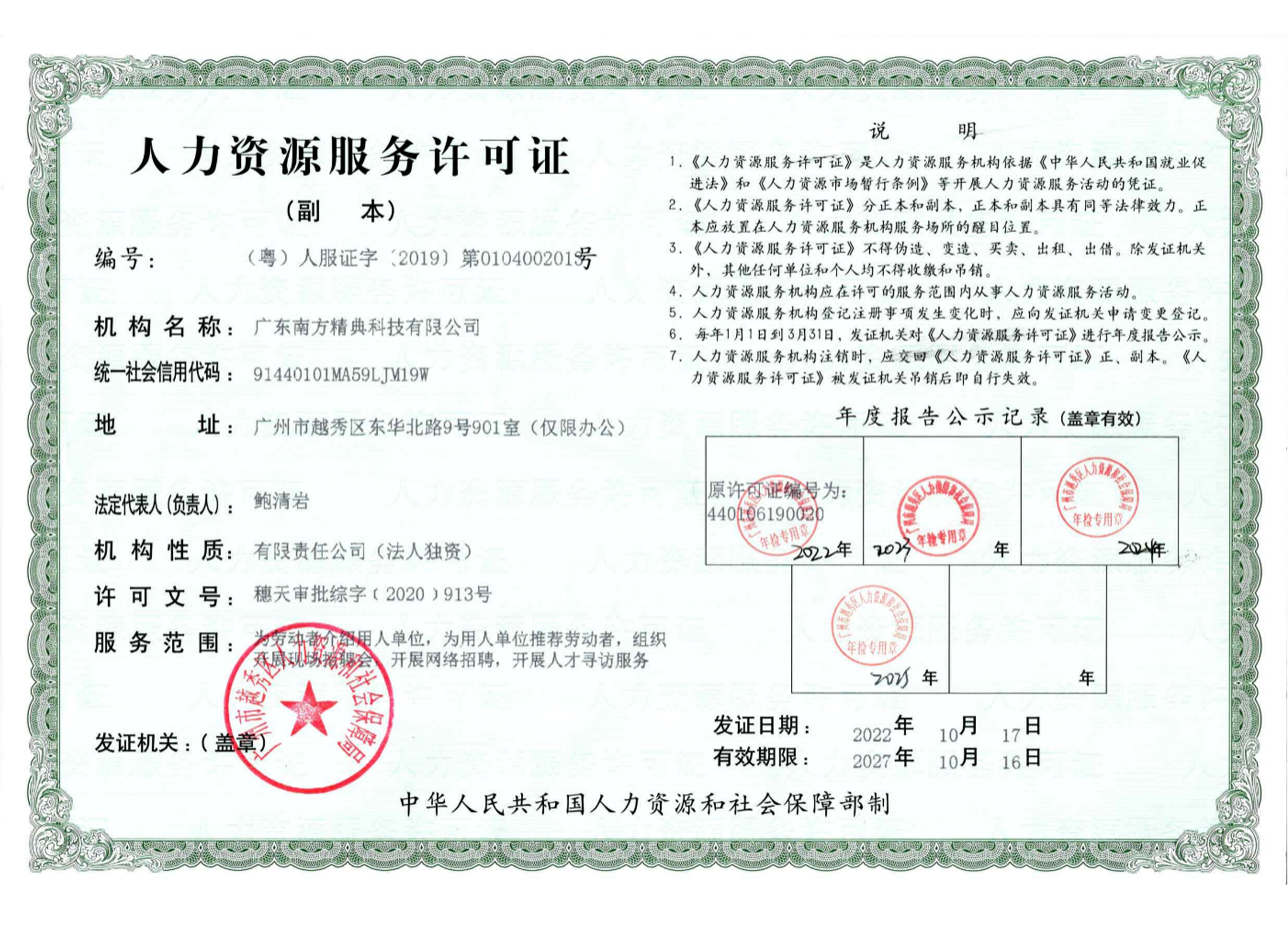 人力资源许可证