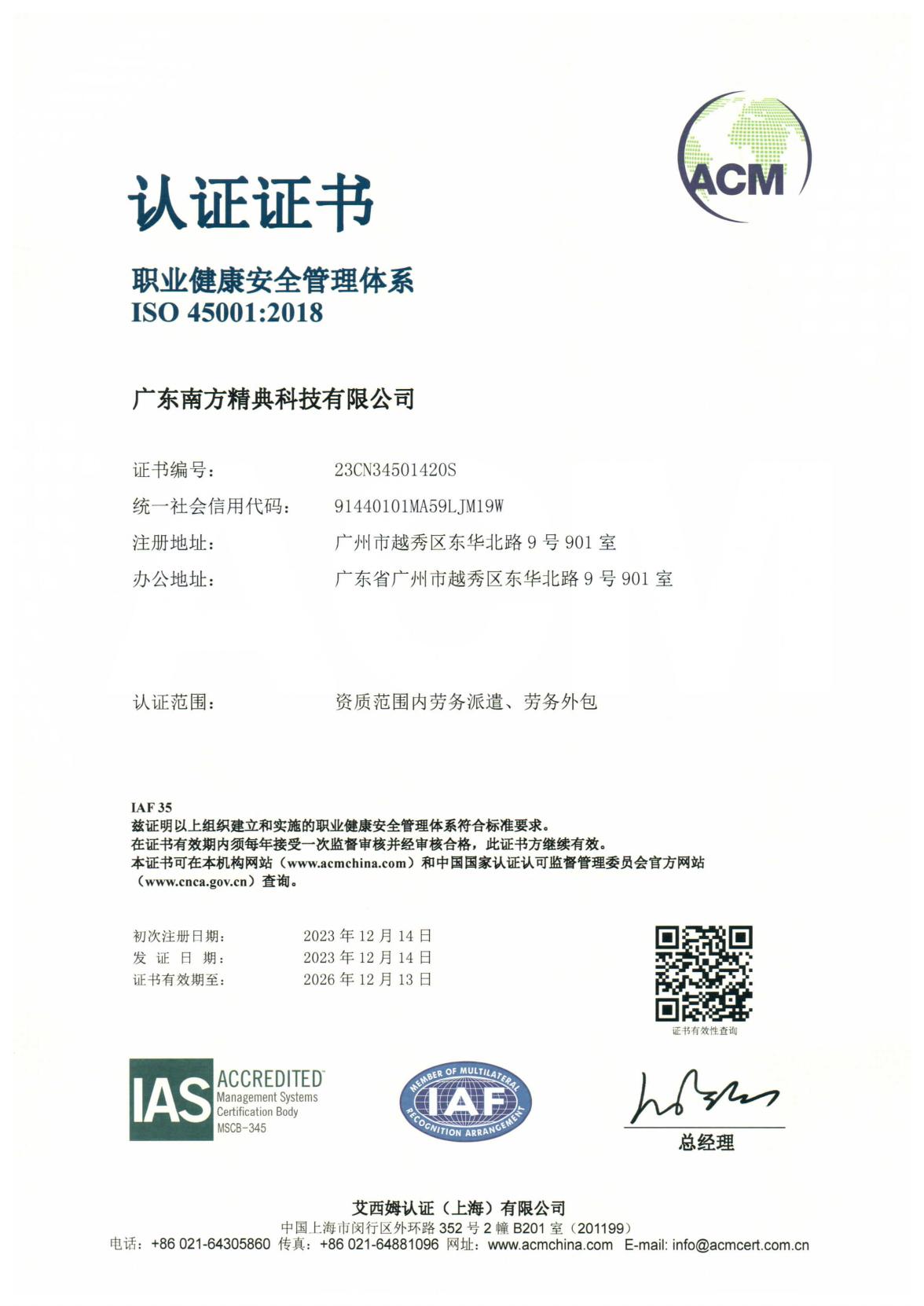 南方精典iso证书