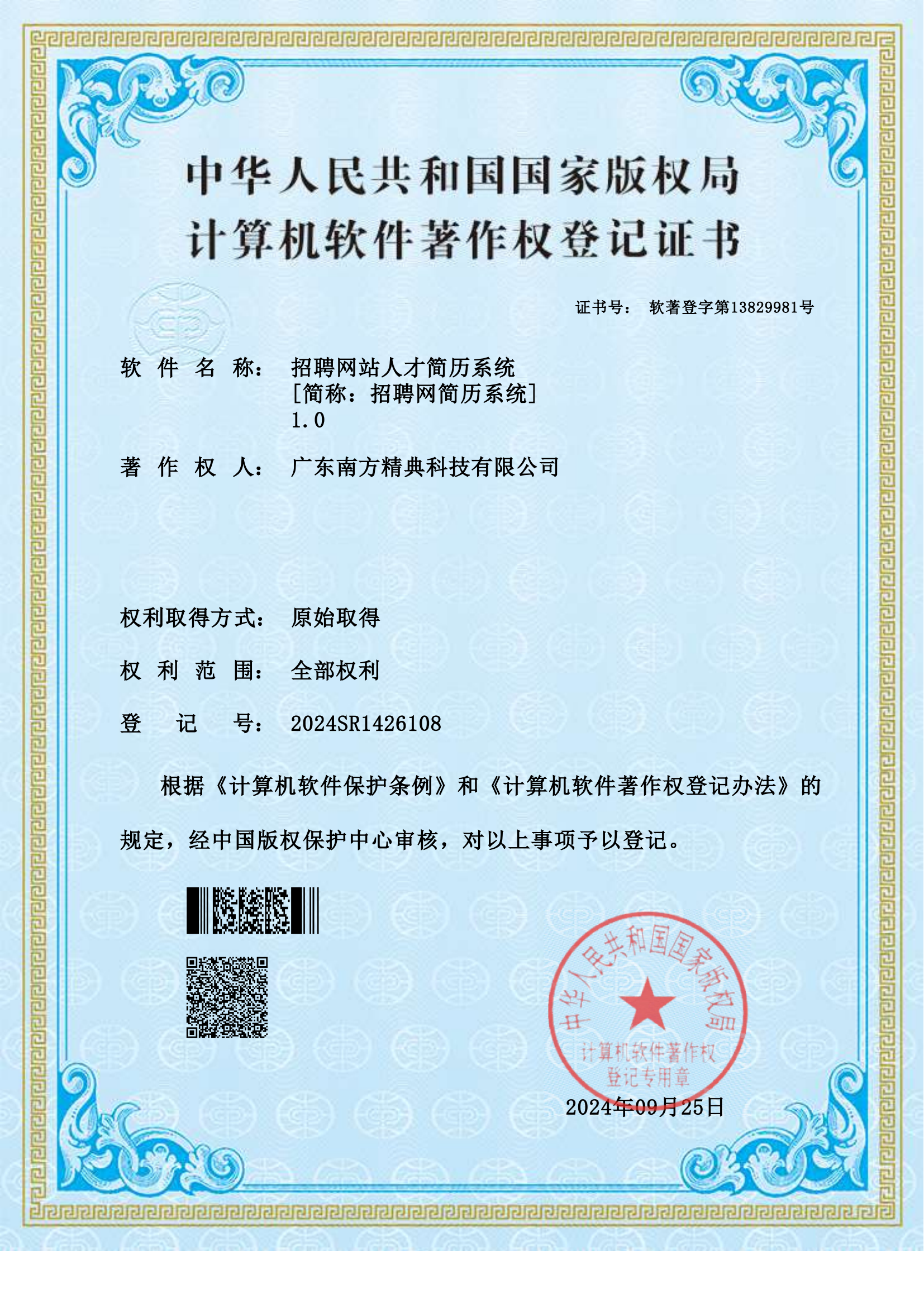 招聘网站人才简历系统