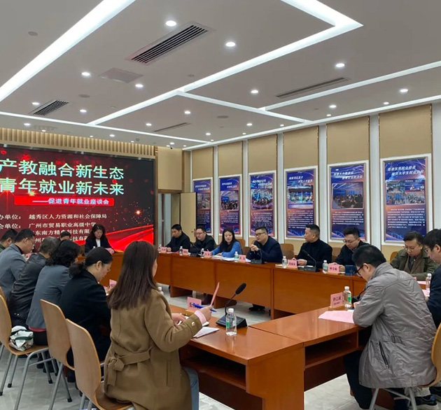 “共话产教融合新生态，共谋青年就业新未来”座谈会召开