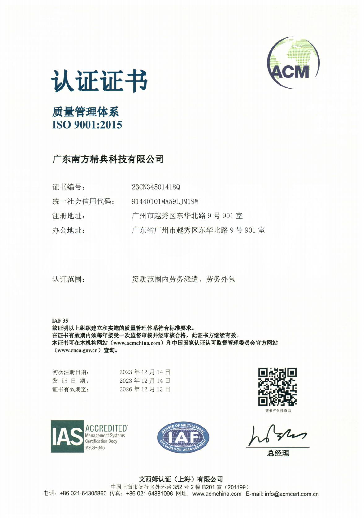 南方精典iso证书