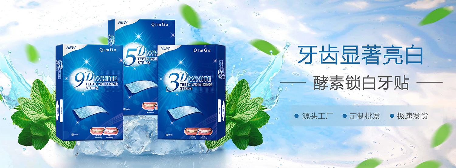 3D-5D-9D牙贴跨境批发 Teeth whitening strips
