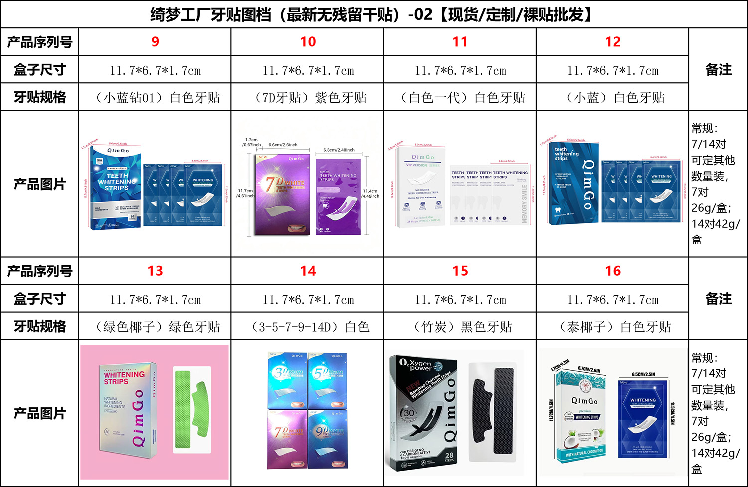 绮梦QIMGO牙贴产品目录列表2026年-2.jpg