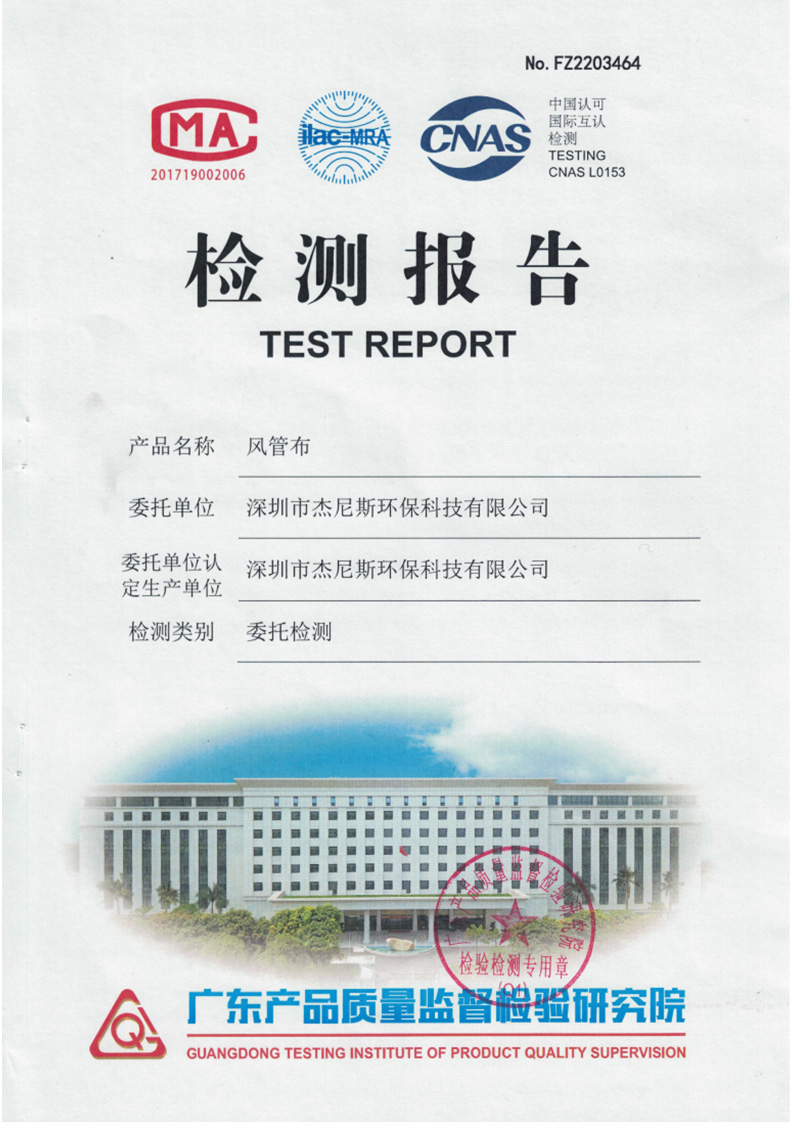 风管布检测报告