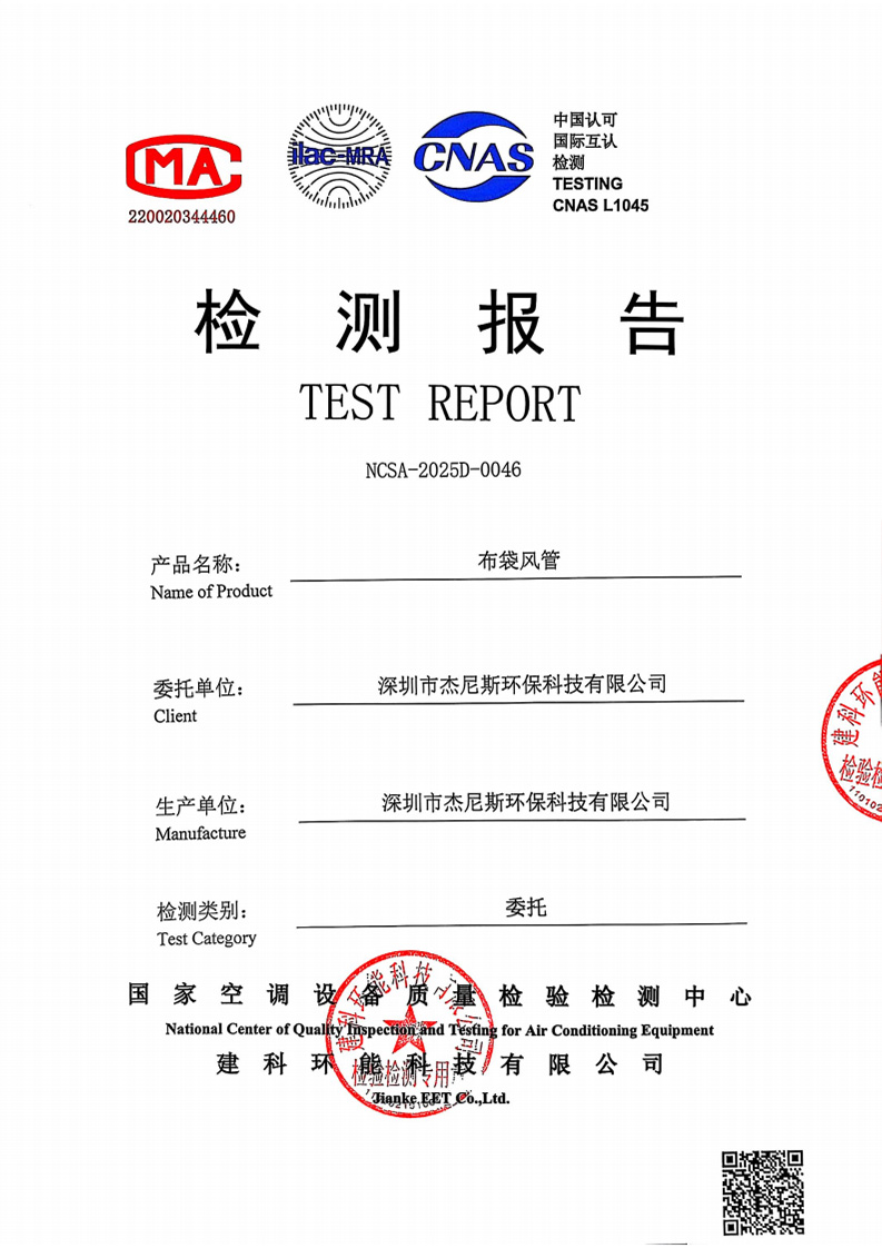 抗凝露检测报告